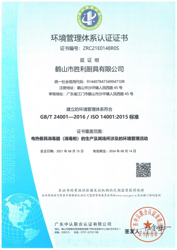 環境管理體係認證證書（中文版）